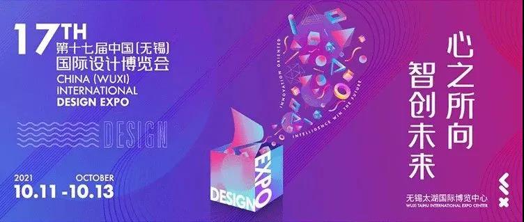 展會預告 | 富仁智能與您相約中國（無錫）國際設計博覽會
