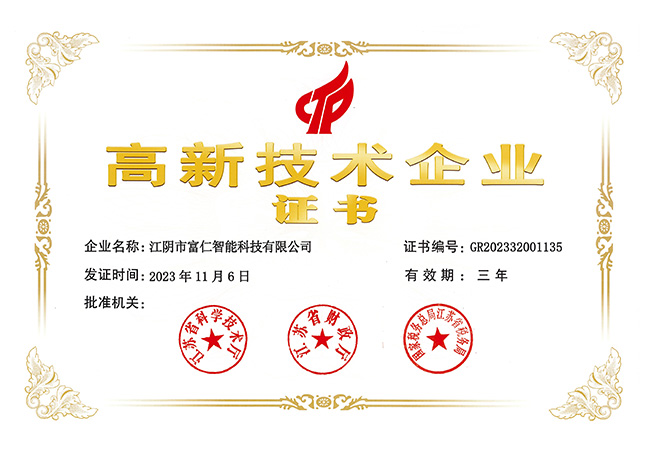 高新技術企業